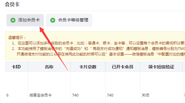 图文教你微信公众号怎么做储值的会员卡系统截图