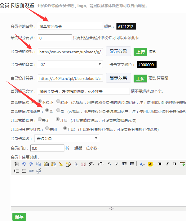 图文教你微信公众号怎么做储值的会员卡系统截图