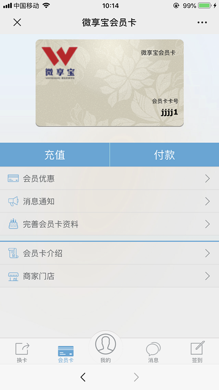 图文教你微信公众号怎么做储值的会员卡系统截图