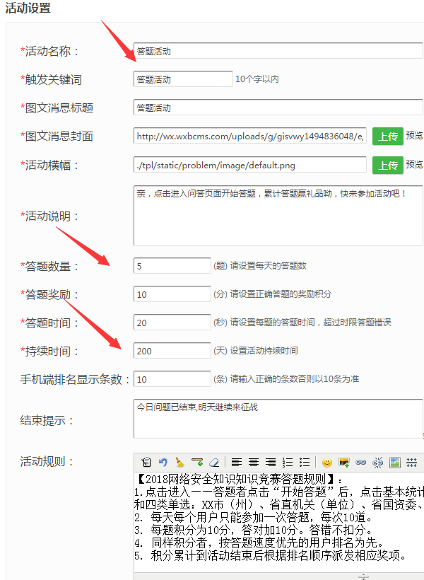 安全生产月微信怎么做公众号答题活动截图