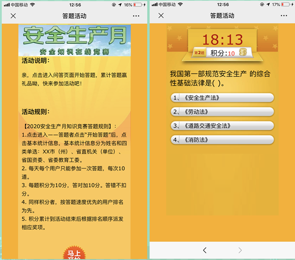 安全生产月微信怎么做公众号答题活动截图