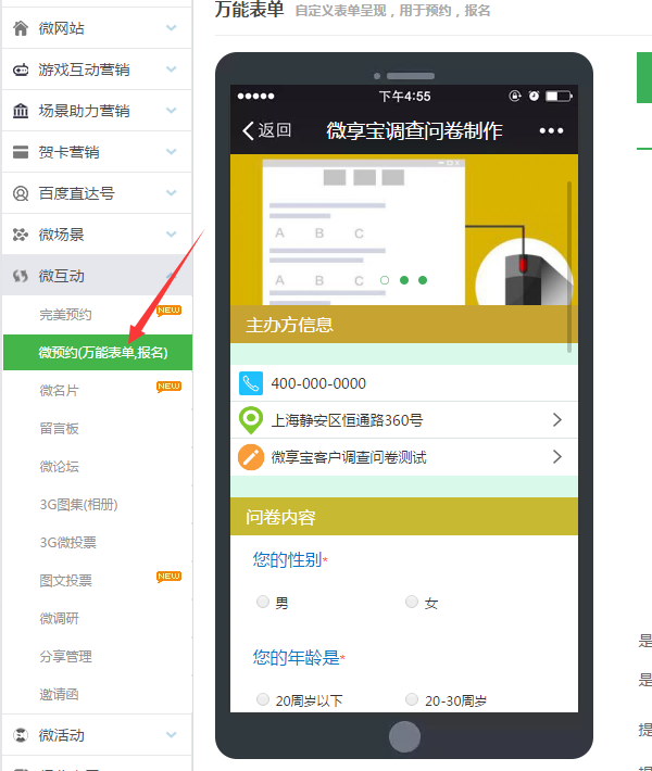 怎么做微信公众号问卷调研，图文指导制作微信公众号问卷调研截图