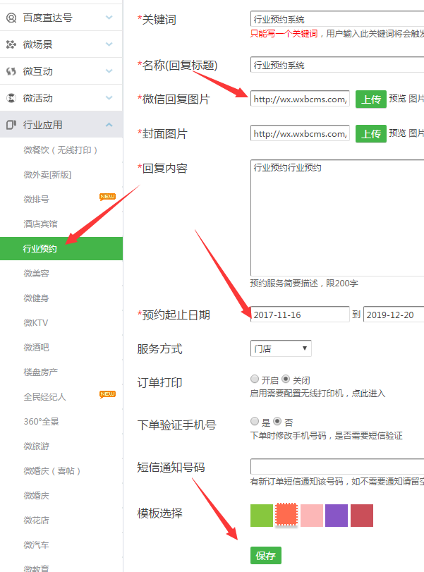 如何在微信公众号上开通分时间段的预约功能截图