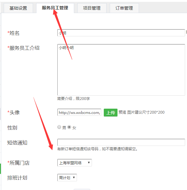 如何在微信公众号上开通分时间段的预约功能截图