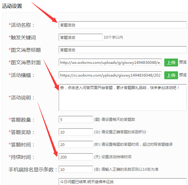 安全生产月制作微信答题知识竞赛系统软件的方法截图