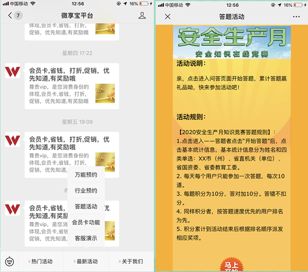 安全生产月制作微信答题知识竞赛系统软件的方法截图