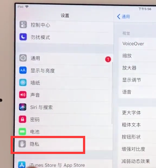 ipad中开启定位的具体方法截图