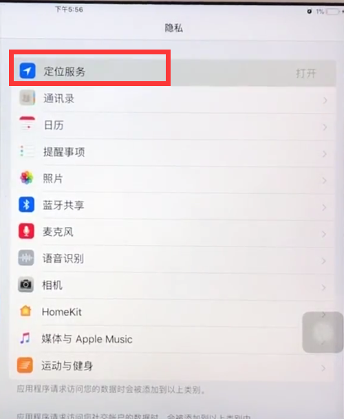 ipad中开启定位的具体方法截图