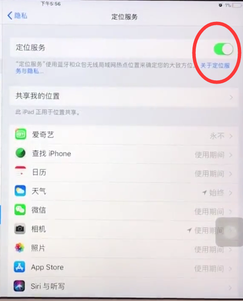 ipad中开启定位的具体方法截图