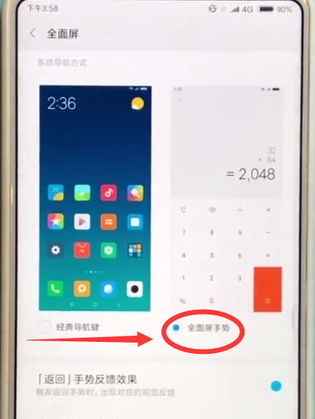 小米mix2s中返回上一级的简单方法截图