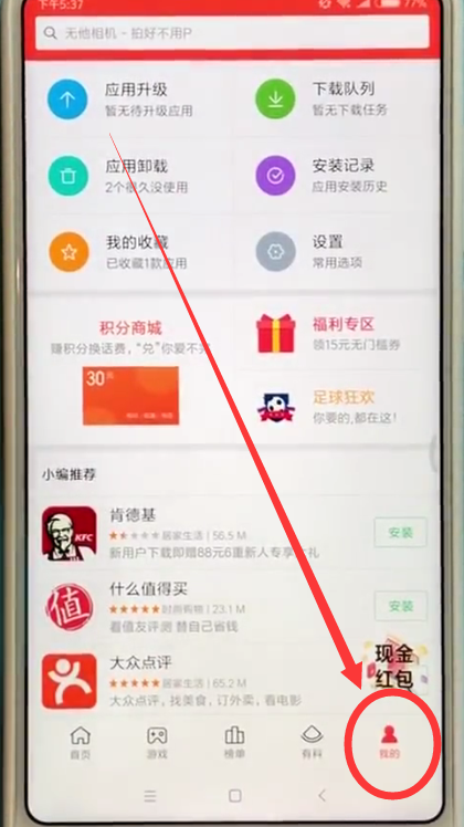 小米max2s删除应用的简单方法截图