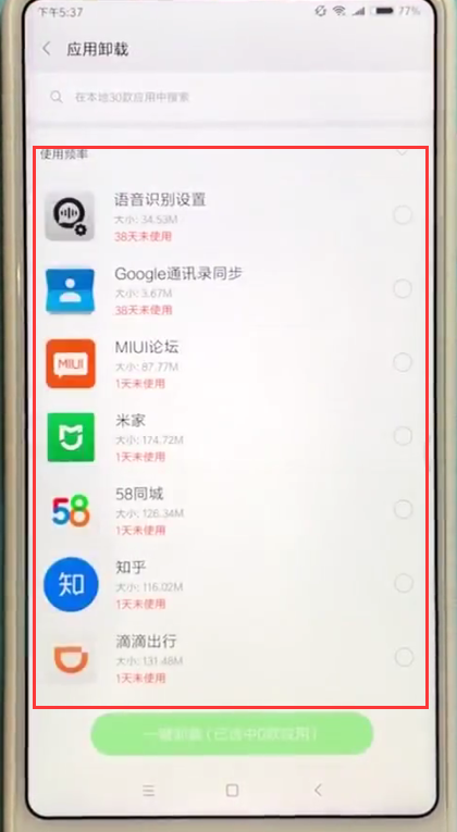 小米max2s删除应用的简单方法截图