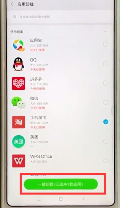 小米max2s删除应用的简单方法截图
