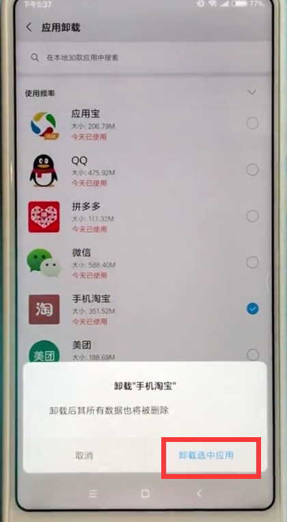 小米max2s删除应用的简单方法截图