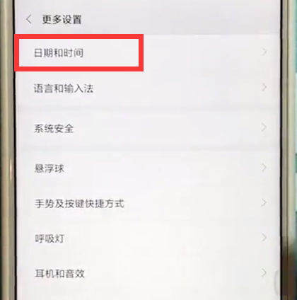 小米max2s中设置时间与日期的方法截图