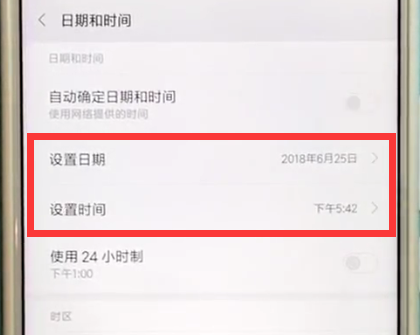 小米max2s中设置时间与日期的方法截图