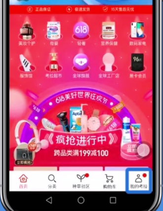 网易考拉联系客服的方法步骤截图