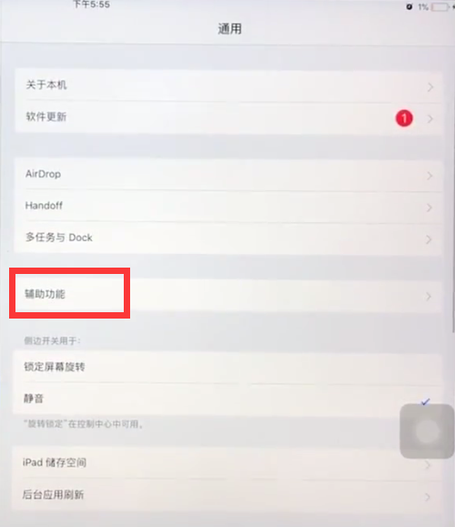 ipad调整字体大小的详细教程截图