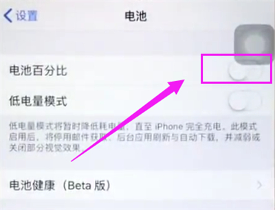 iphone6plus开启电量百分比的具体方法截图