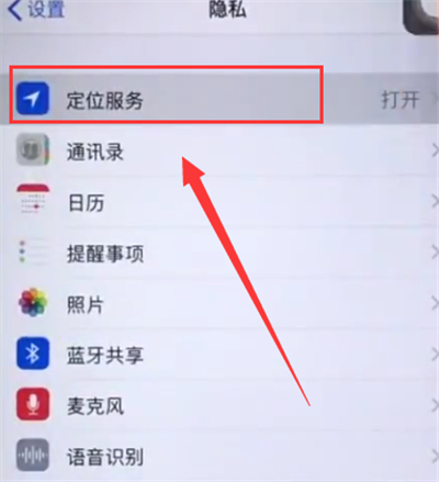 iphone6plus中开启定位的简单步骤截图