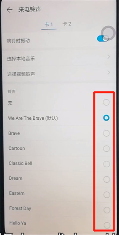 荣耀9x中设置铃声的简单操作教程截图