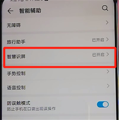 荣耀9x开启智慧识屏的操作教程截图