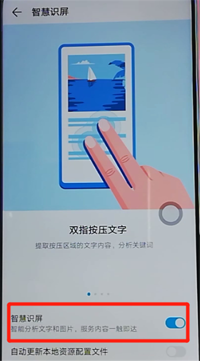 荣耀9x开启智慧识屏的操作教程截图