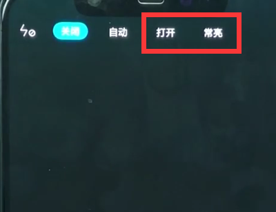小米8中打开闪光灯的简单步骤截图