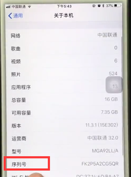 iphone6中查看序列号的简单步骤截图