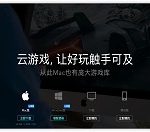 我来教你腾讯云游戏start都能玩什么游戏 腾讯云游戏start介绍。