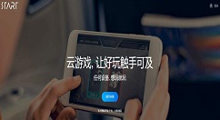 小编分享腾讯云游戏平台start上线时间 腾讯云游戏平台start上线时间什么时候。