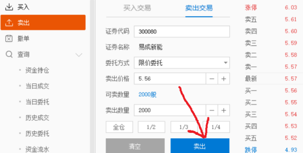 中信证券怎么卖出股票 中信证券卖出股票方法截图