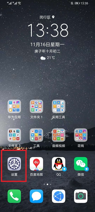 EMUI11地震预警怎么开启 EMUI11地震预警开启教程截图