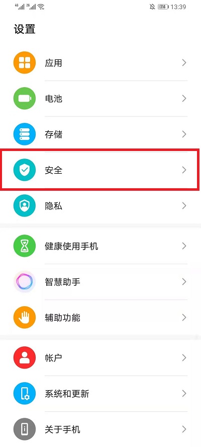 EMUI11地震预警怎么开启 EMUI11地震预警开启教程截图