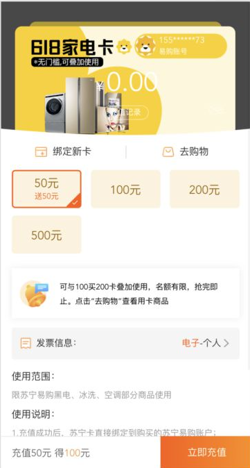 2021苏宁618活动什么时候开始?苏宁618活动的详细讲解截图