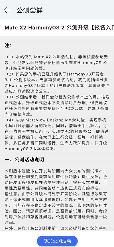 鸿蒙系统尝鲜升级在哪?申请体验华为鸿蒙os2.0公测方法截图