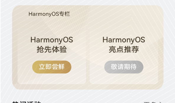 HarmonyOS2.0适应内测设备如何报名?HarmonyOS2.0适应设备及参与内测方法截图