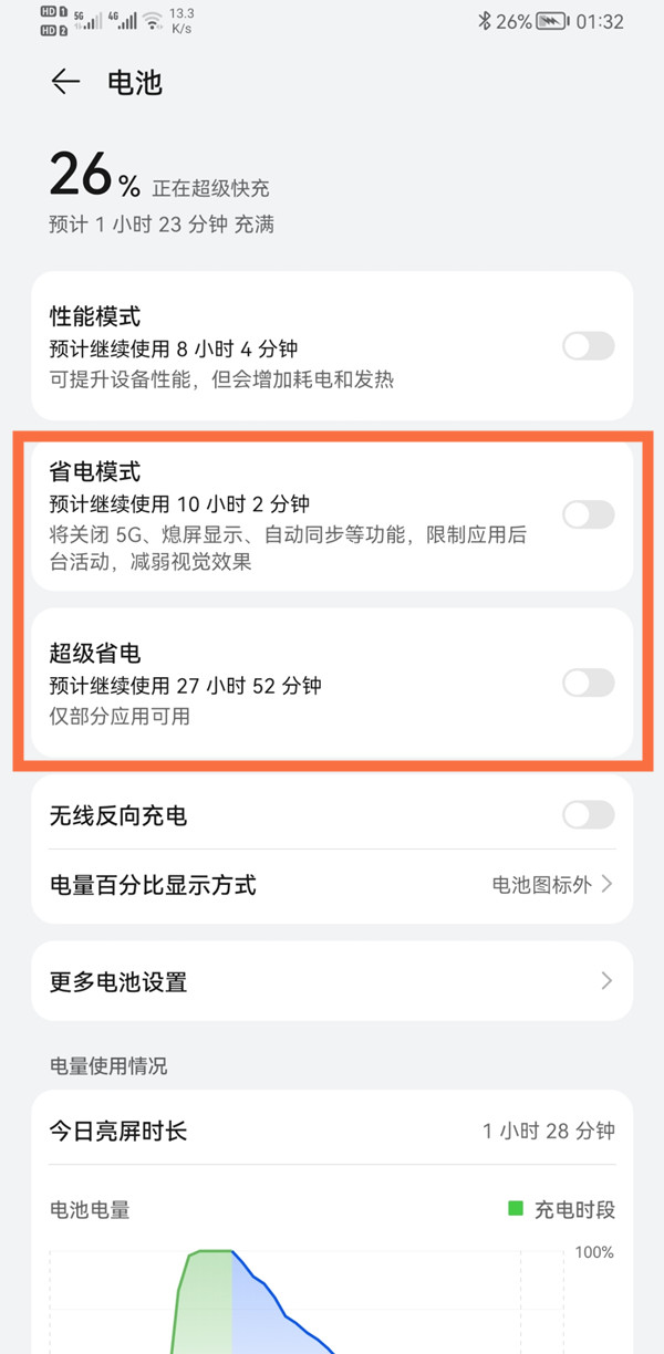 鸿蒙系统如何启用省电模式?鸿蒙系统启用超级省电方法截图