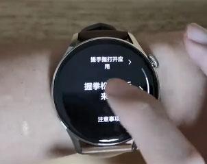 如何设置华为watch3手势控制?华为watch3手势控制设置教程截图