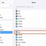 我来教你iPad Pro怎么快速截屏。