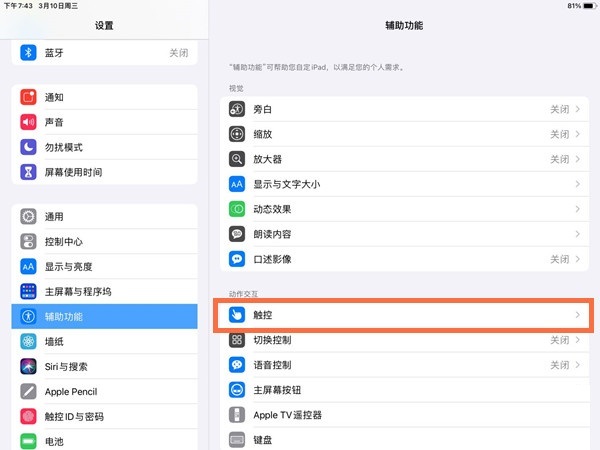 我来教你iPad Pro怎么快速截屏。