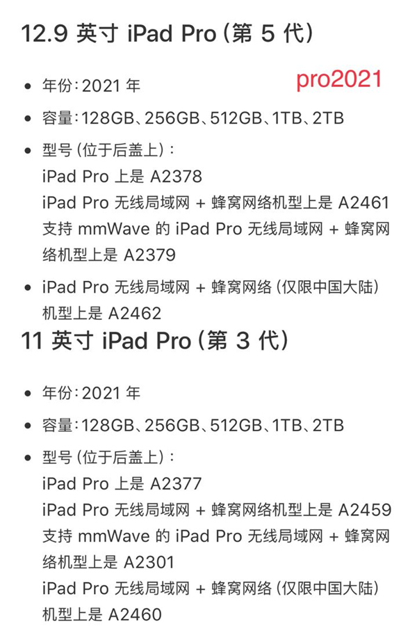 ipadpro第五代是2021吗？ipadpro第五代是不是2021截图