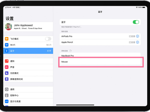 ipad怎么连无线鼠标?ipad连无线鼠标教程截图