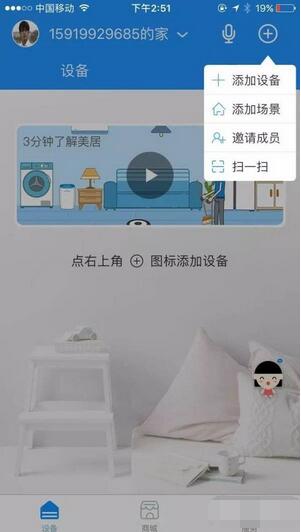 小雅Nano智能音箱怎么控制智能家居？小雅Nano智能音箱控制智能家居教程截图