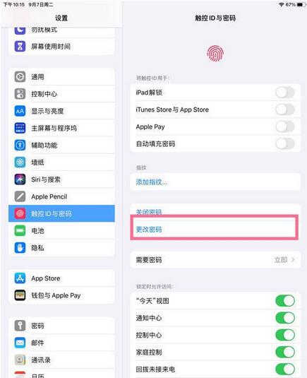 iPad怎么改密码？iPad改密码教程截图