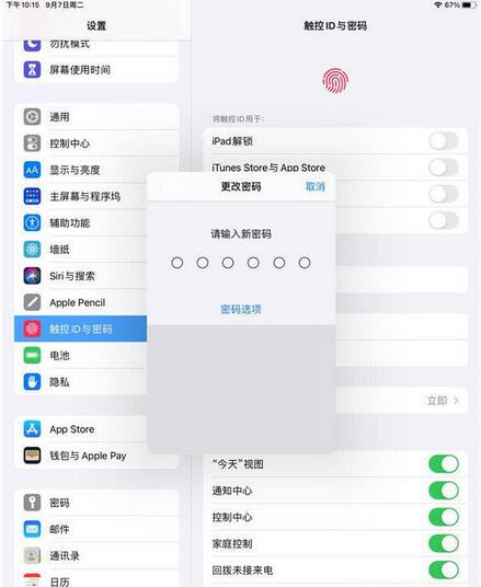 iPad怎么改密码？iPad改密码教程截图