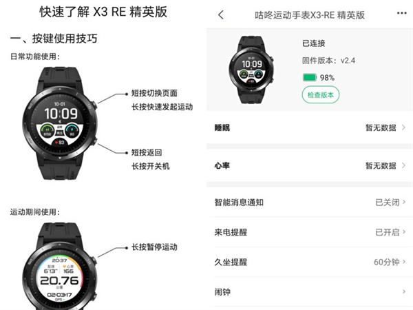 咕咚X3-RE智能运动手表怎么样?咕咚X3-RE智能运动手表介绍截图
