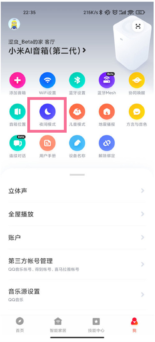 小爱音箱氛围灯怎么开启？小爱音箱氛围灯开启方法