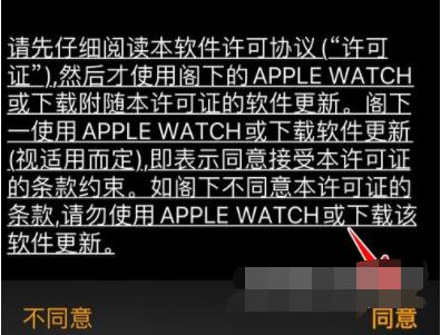 AppleWatch如何升级到watchOS8？AppleWatch升级到watchOS8教程截图