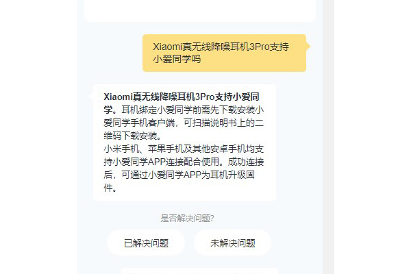 小米真无线降噪耳机3pro有小爱同学吗？小米真无线降噪耳机3pro是否支持小爱同学介绍